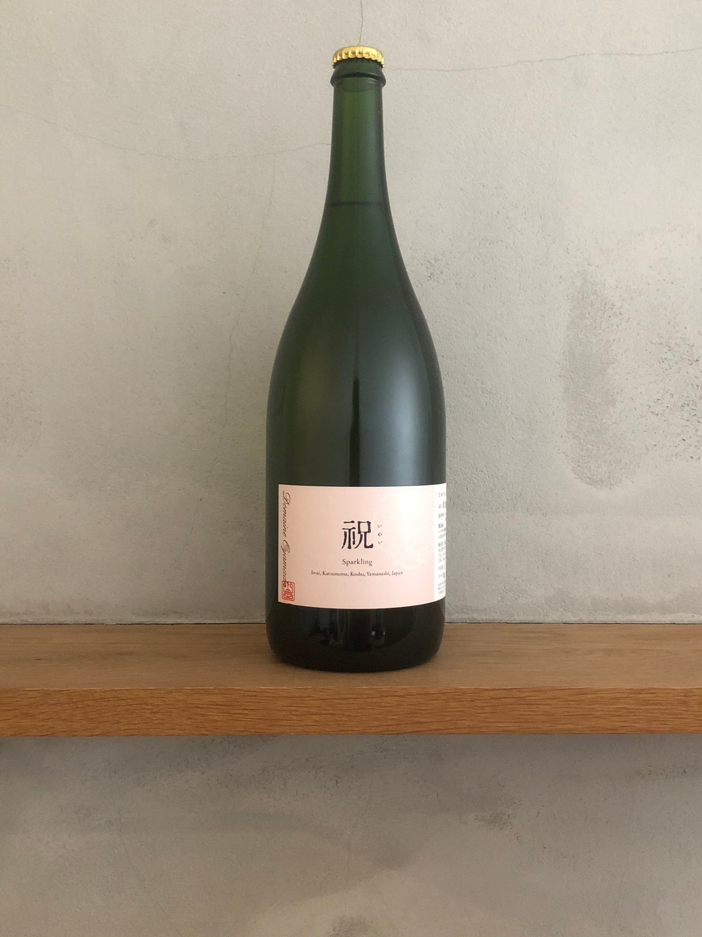 〇祝 マグナム 2018 / ドメーヌ・オヤマダ