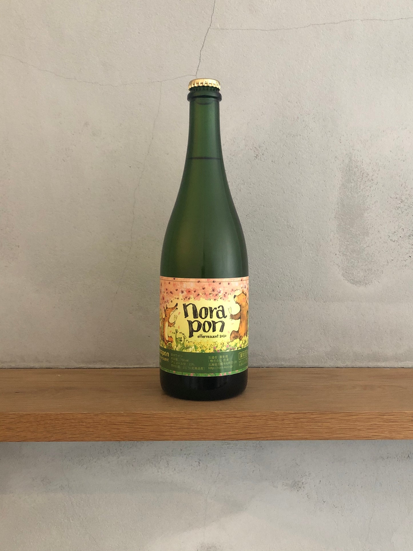 ノラポン・エフェルヴェサン2020 / 農楽蔵