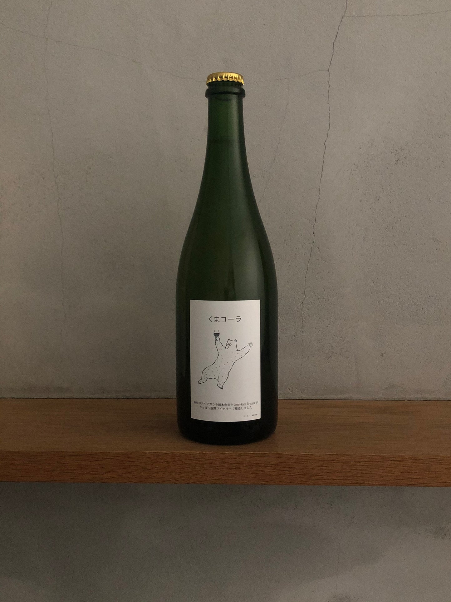 くまコーラ 2019 / ジャン=マルク・ブリニョ