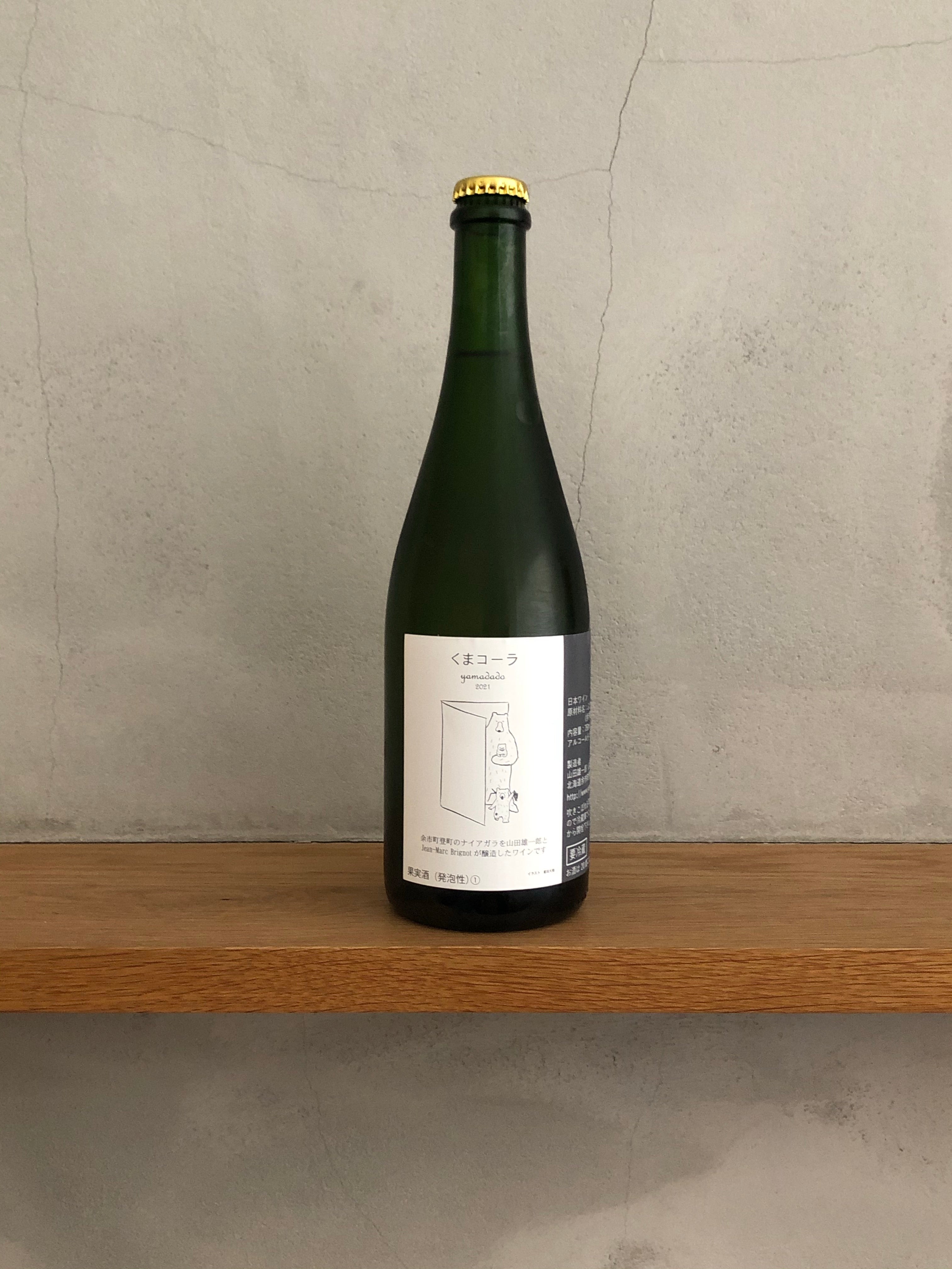 北海道 山田堂 くまコーラ2021 - ワイン