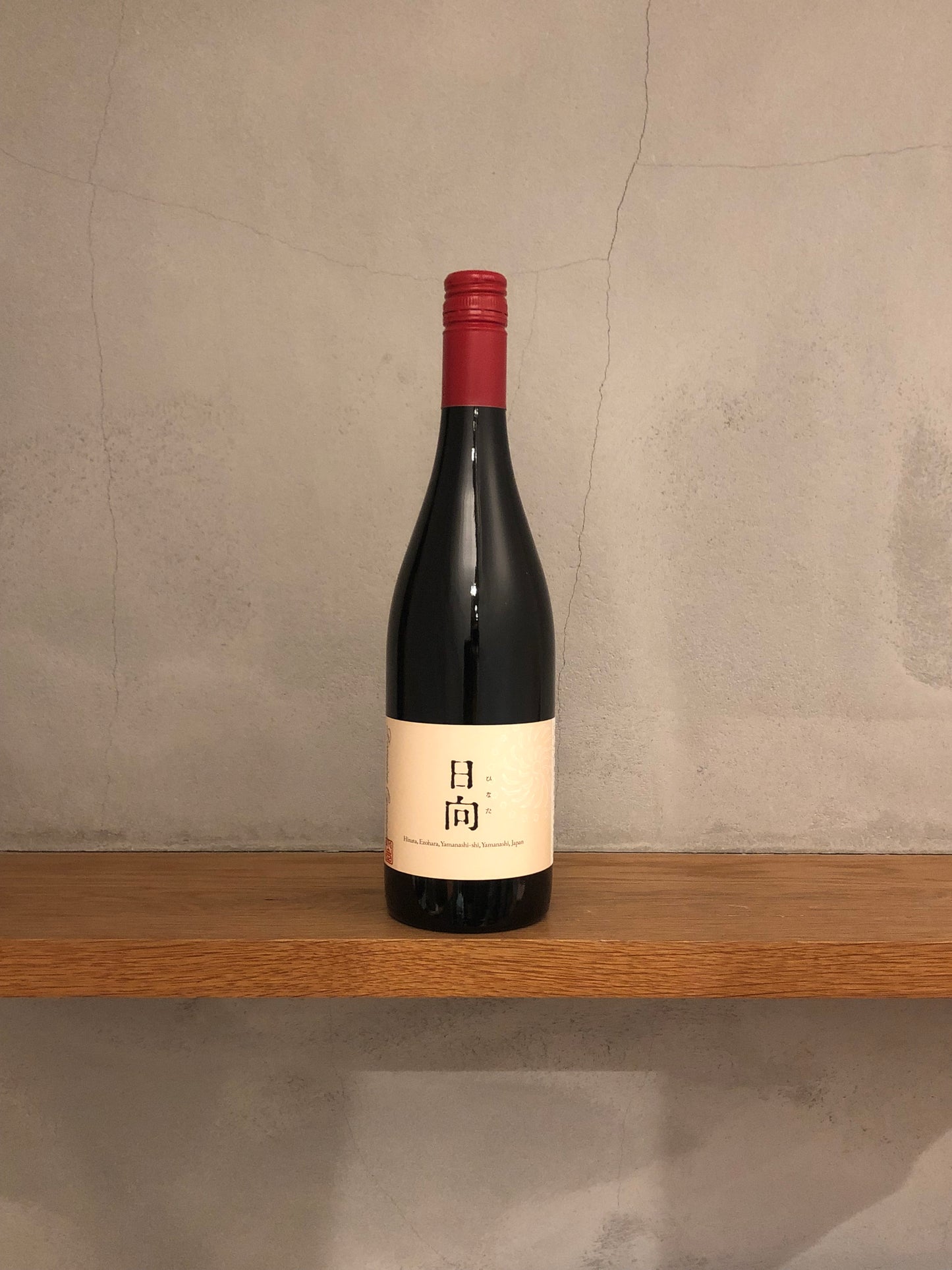 日向 2021 / ドメーヌ・オヤマダ
