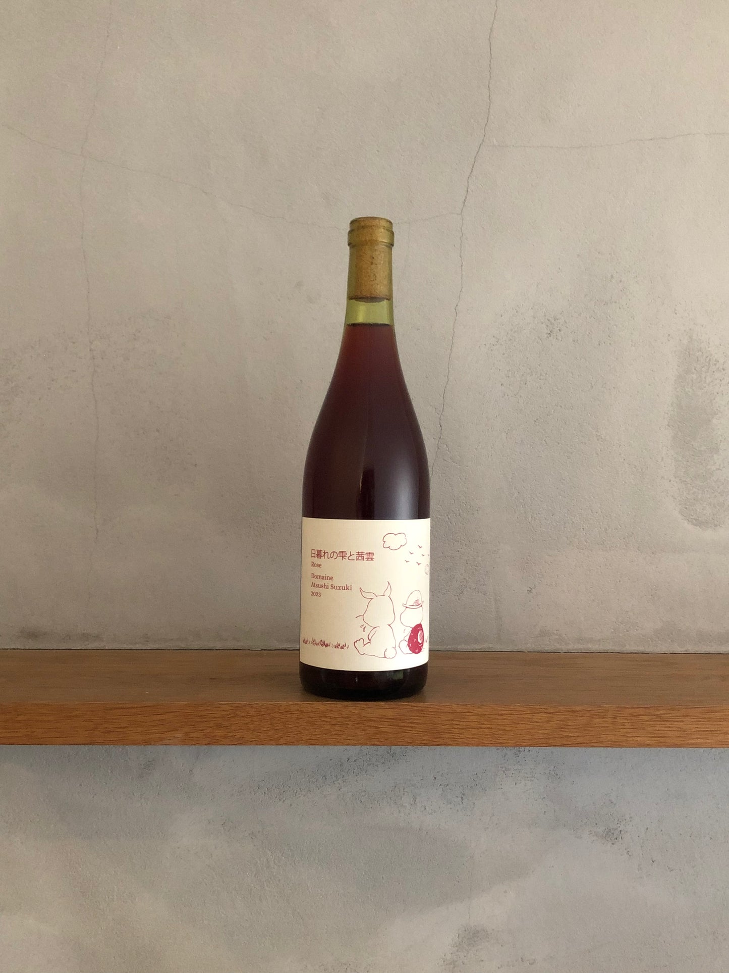 日暮れの雫 と茜雲 (ロ ゼ)2023 / ドメーヌ・アツシ・スズキ