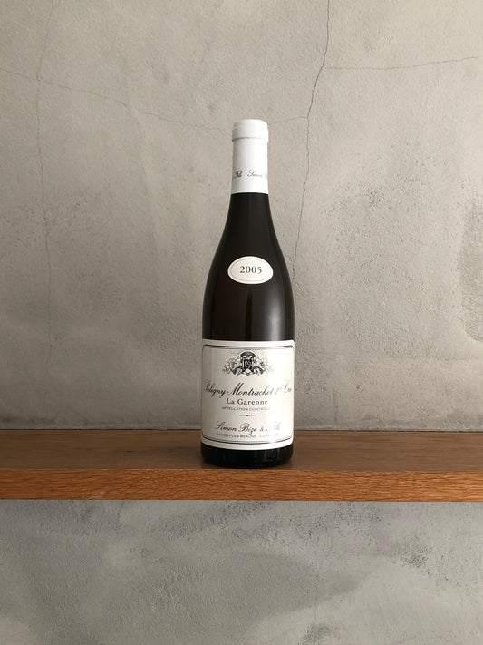 ピュリニー・モンラッシェ・1er・ラ・ガレンヌ 2005 / シモンビーズ