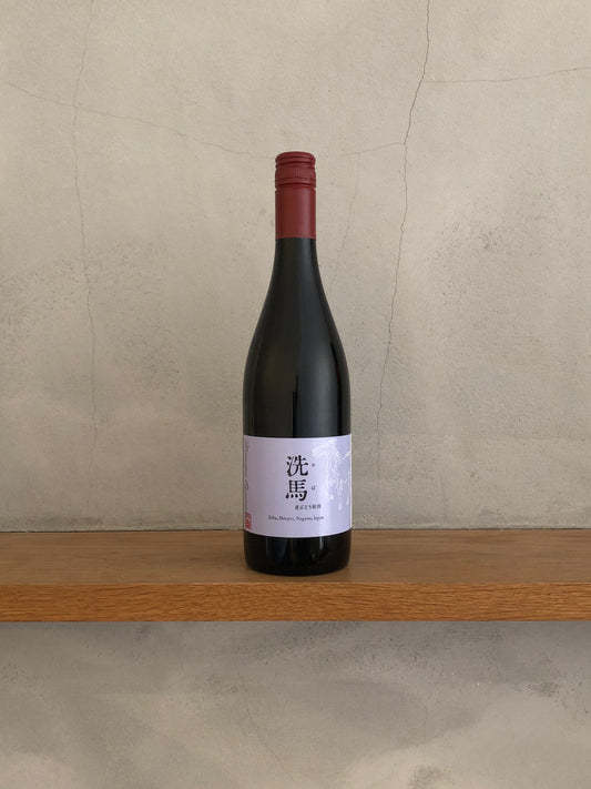洗馬 赤 2020  / ドメーヌ・オヤマダ