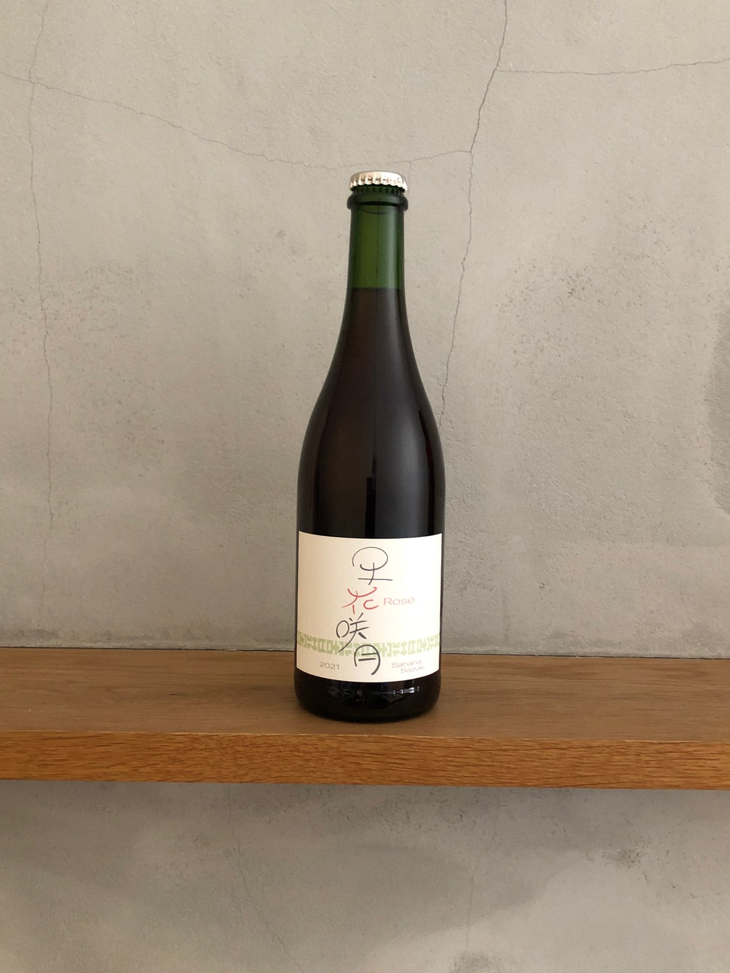 早花咲月（サハナサズキ）ロゼ  2021 / ラン・セッカ