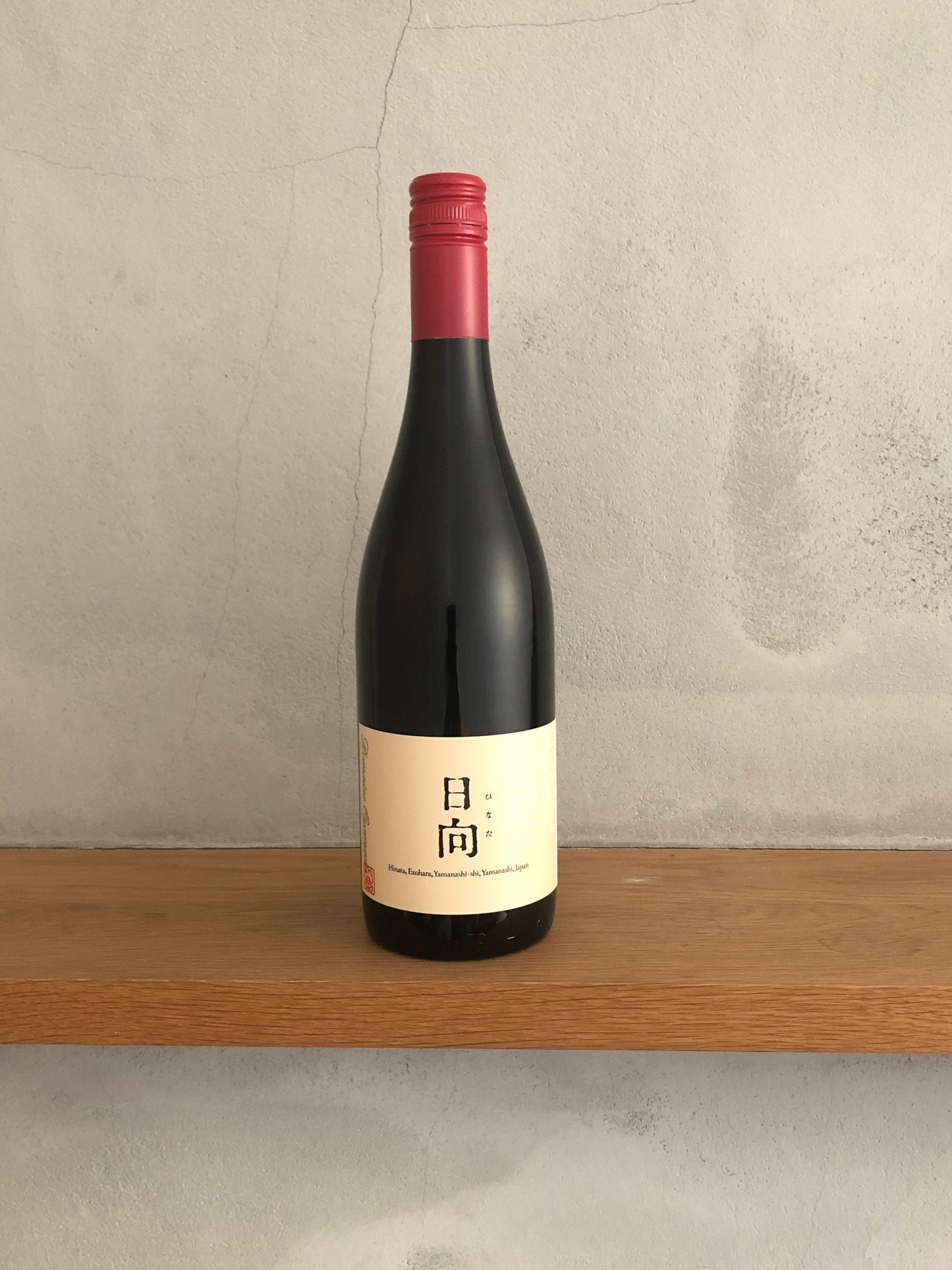 日向 赤 2019  / ドメーヌ・オヤマダ