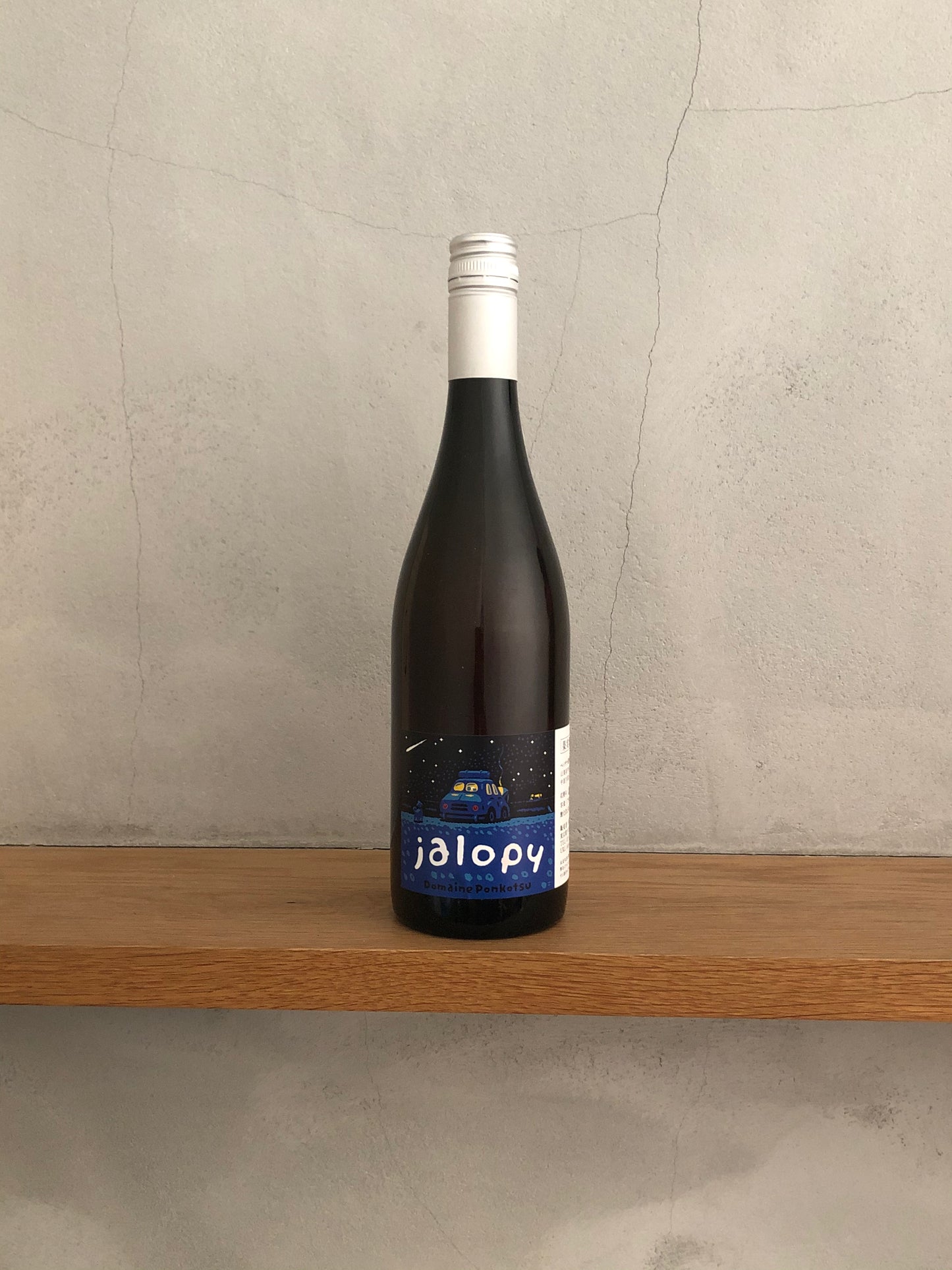 ジャロピー 2017 ／ドメーヌ・ポンコツ